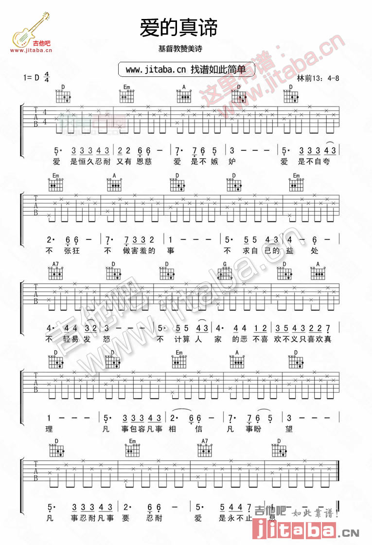 爱的真谛吉他谱 D调六线谱