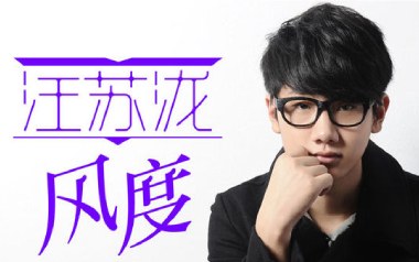 风度吉他谱_汪苏泷_C调原版弹唱谱