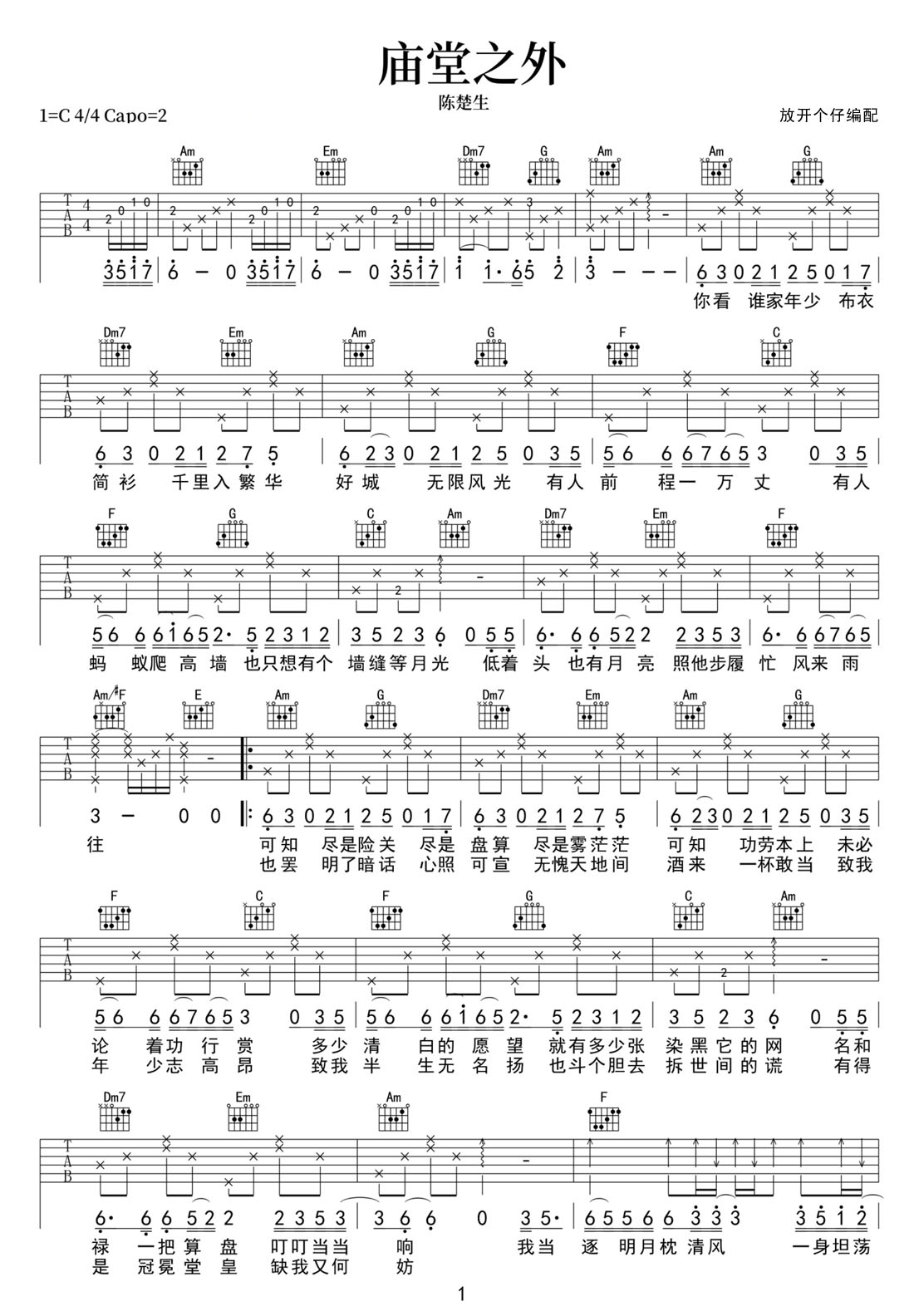 庙堂之外吉他谱1-陈楚生