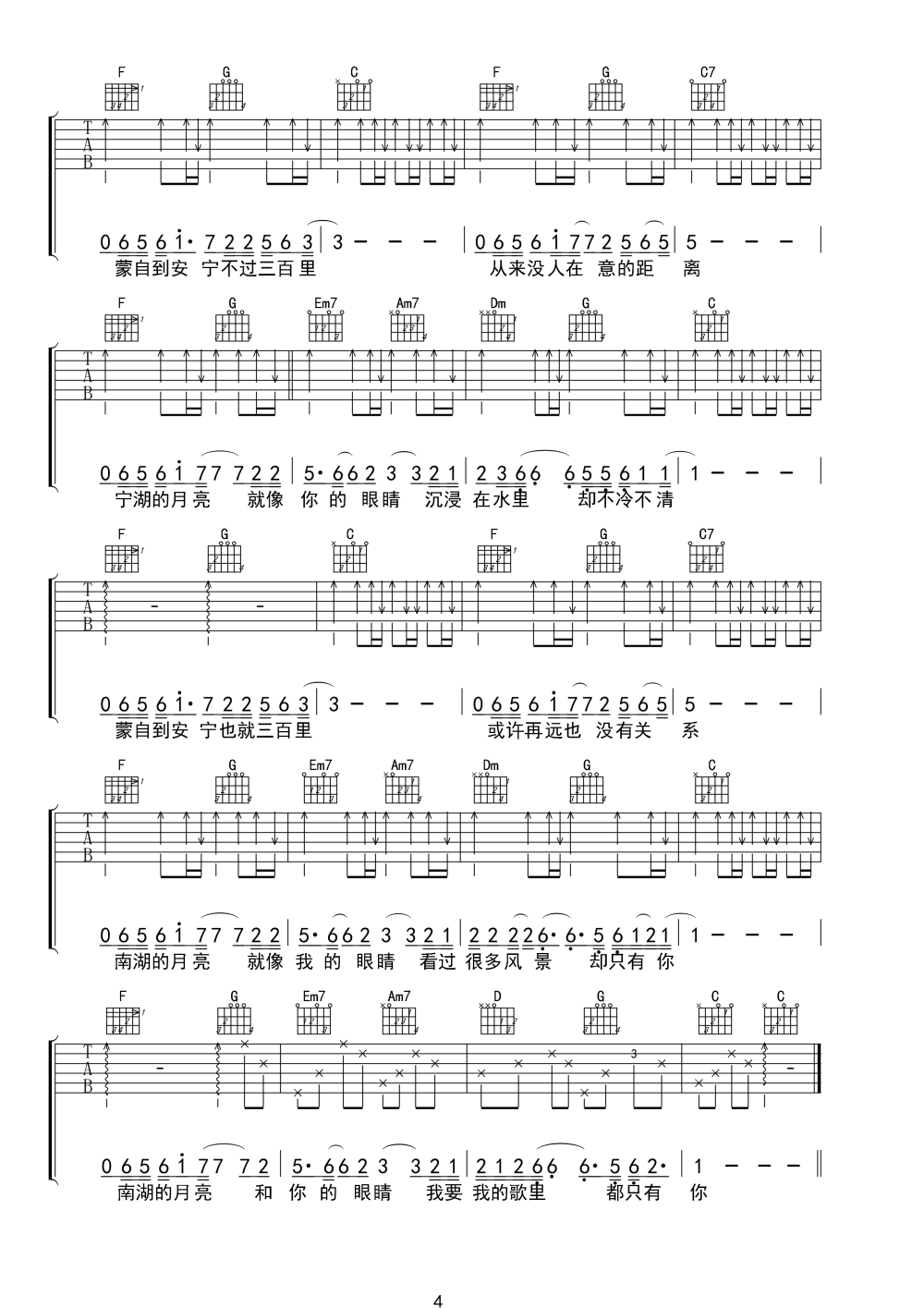 从蒙自到安宁的距离吉他谱4-倪华