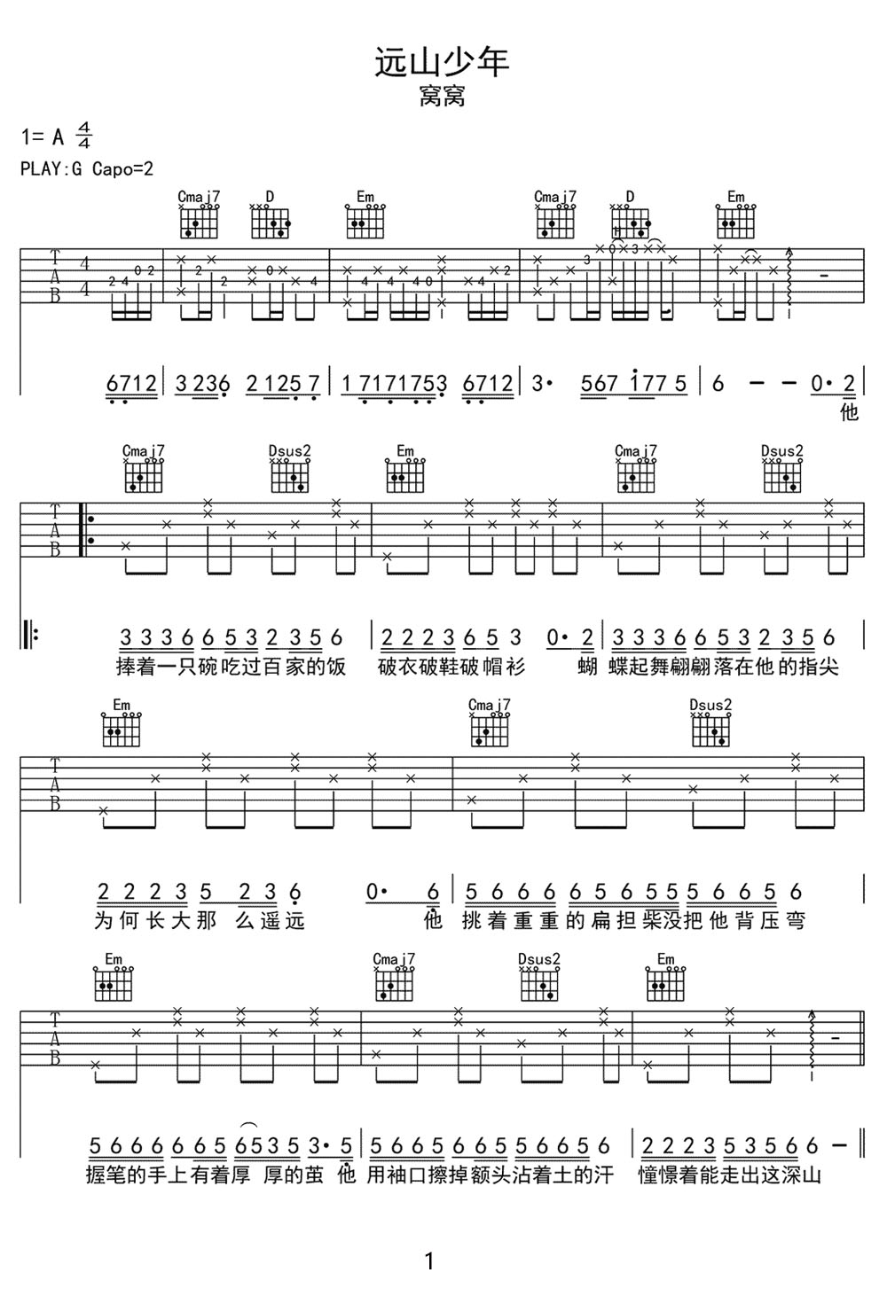 远山少年吉他谱1-窝窝