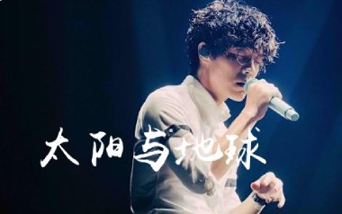 太阳与地球吉他谱_卢广仲_G调原版弹唱谱