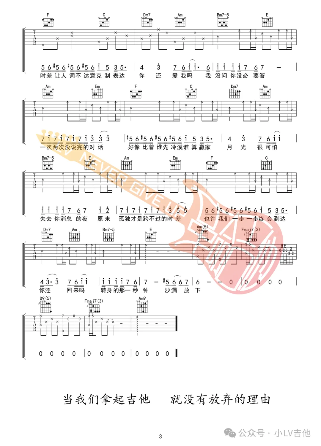 时差吉他谱3-魏翔