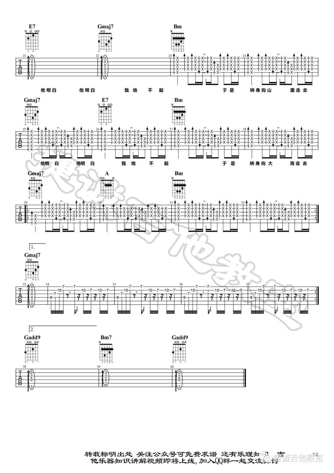 山海吉他谱 D调