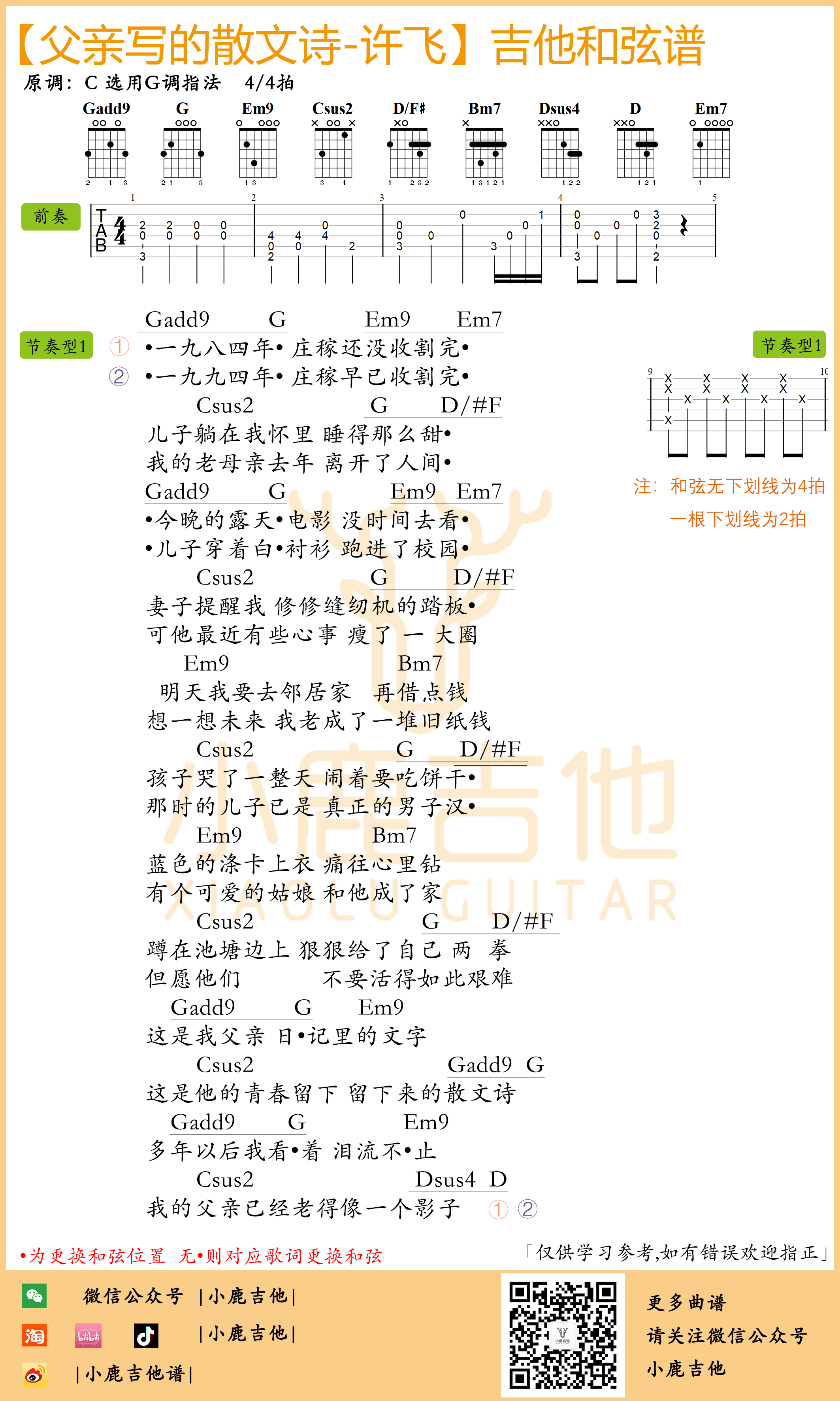 许飞父亲写的散文诗吉他谱（李建版本）G调指法