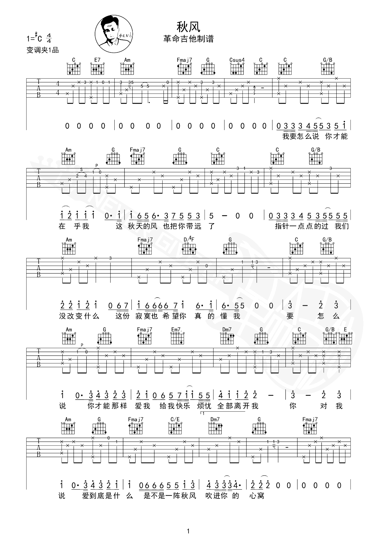 秋风吉他谱1-四熹丸子