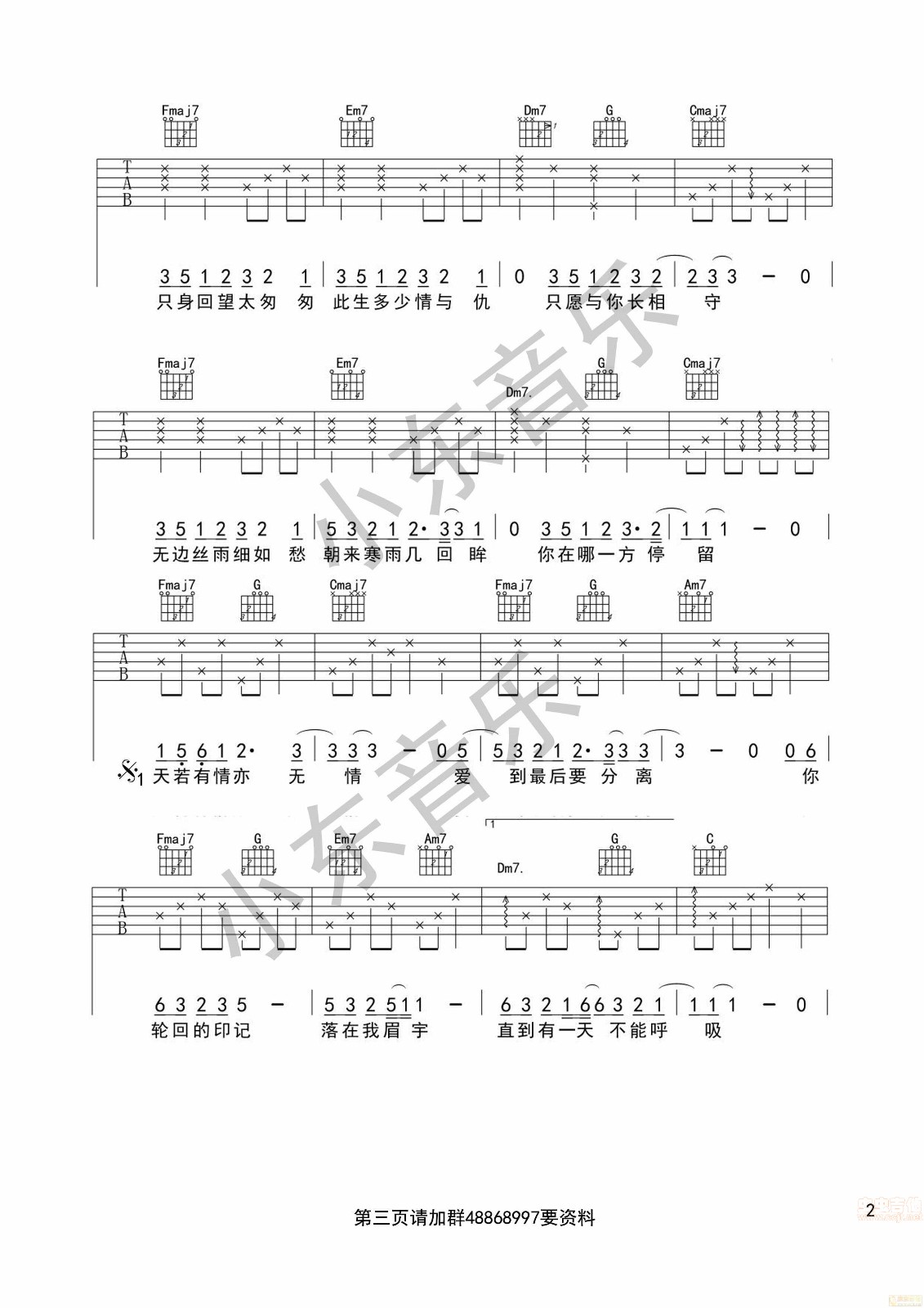 天若有情吉他谱 E调六线谱