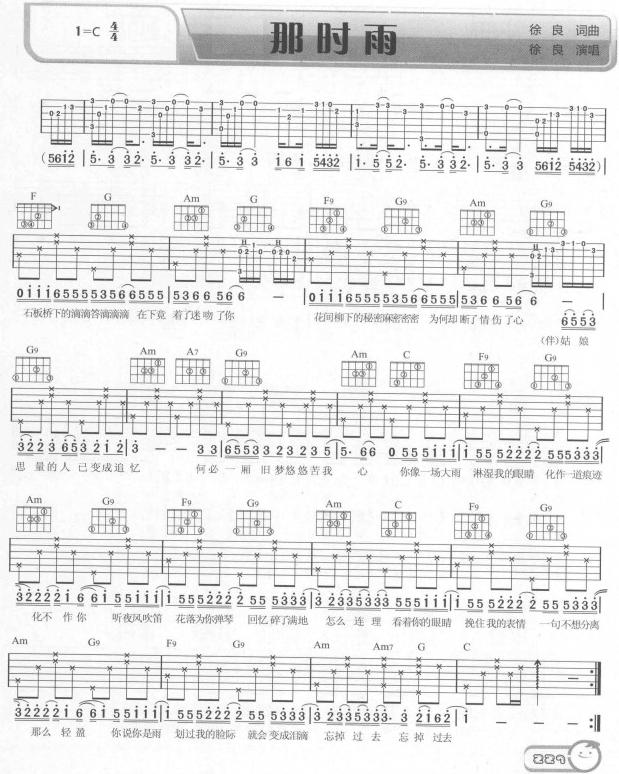 那时雨吉他谱 C调六线谱