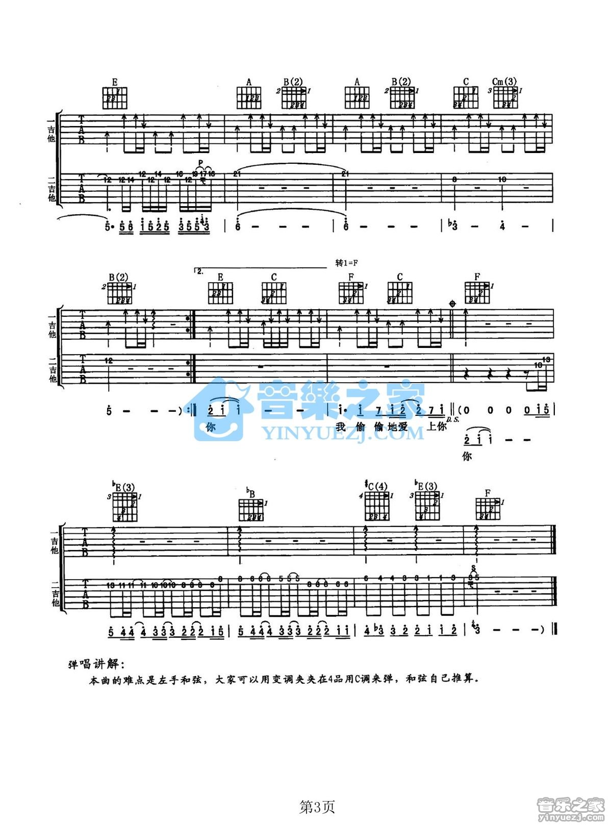 我是真的爱上你吉他谱 E调六线谱