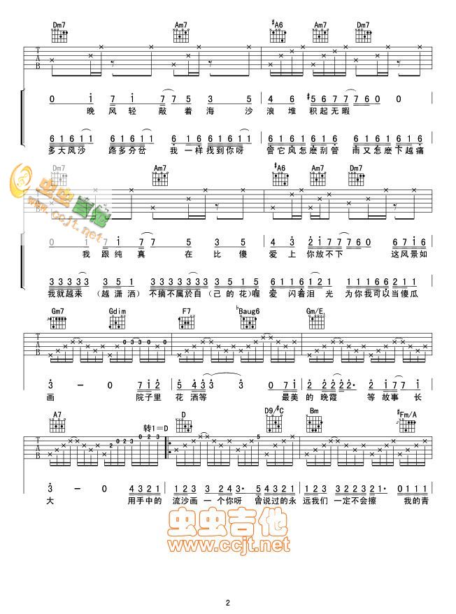 画沙吉他谱-3