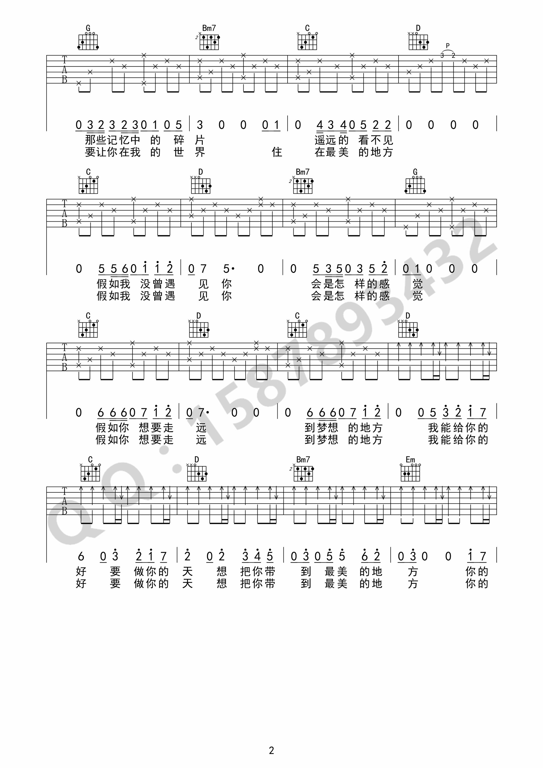 想把你带到最美的地方吉他谱2-刘俊男