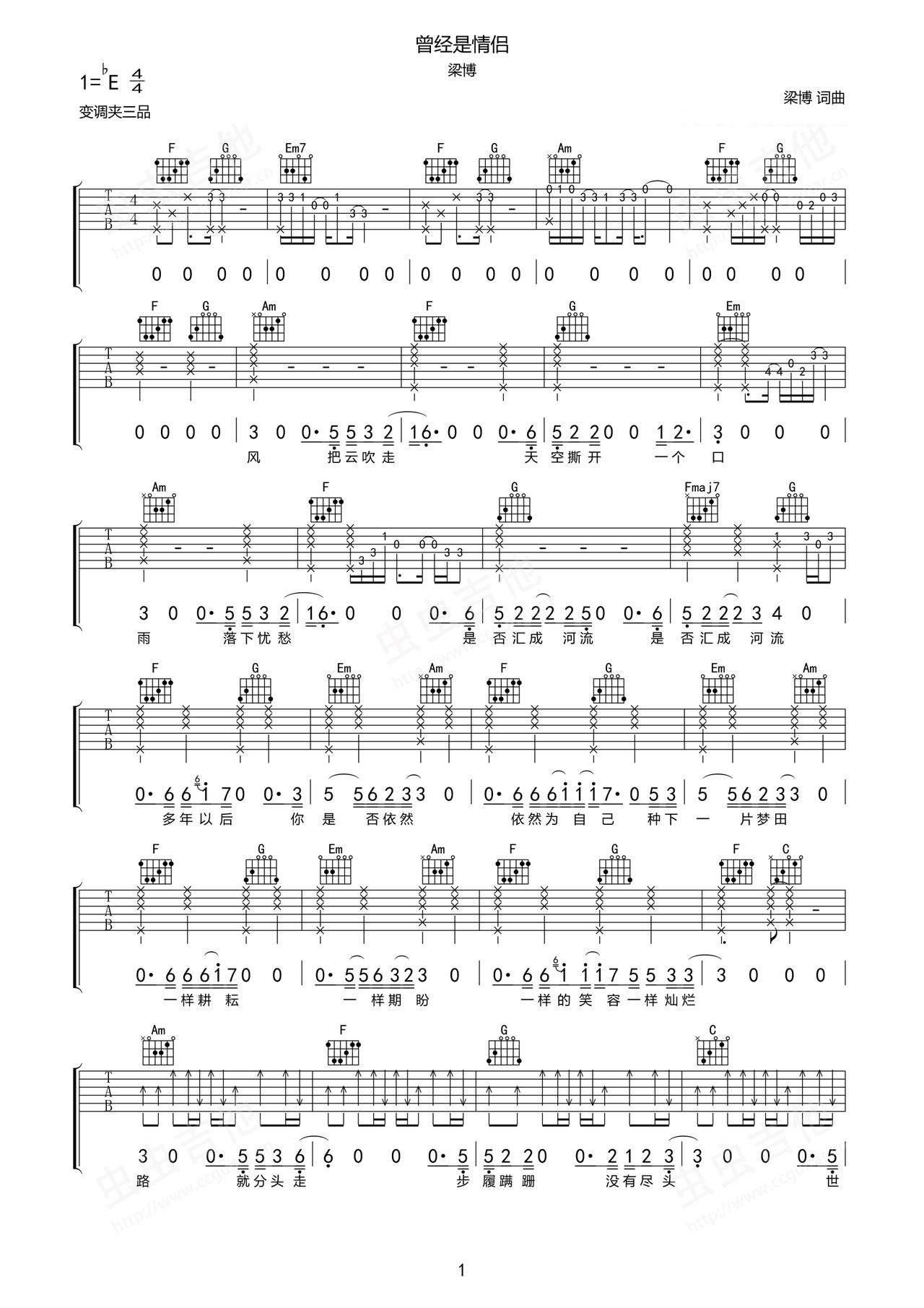 曾经是情侣吉他谱1-梁博