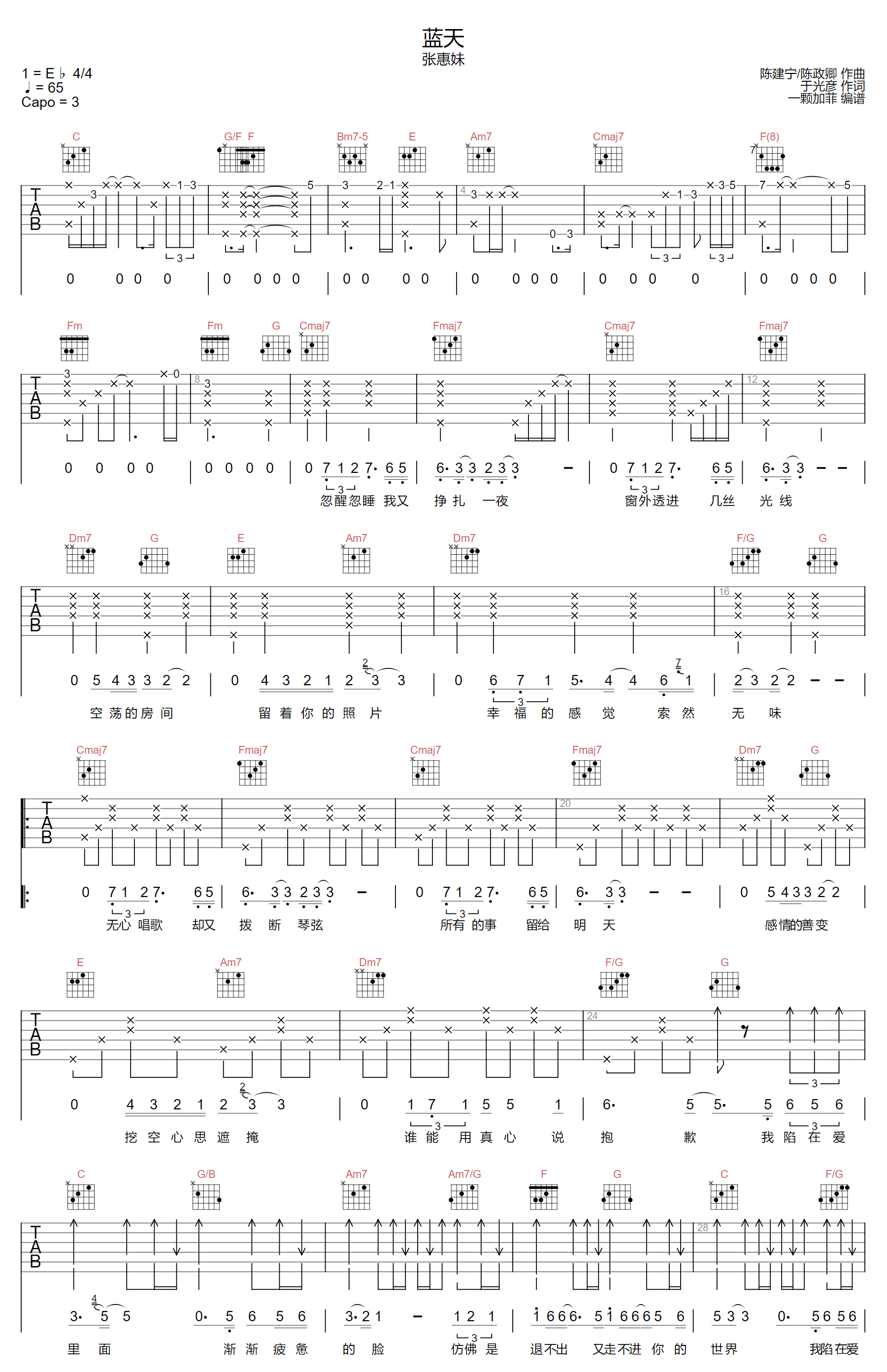 蓝天吉他谱1-张惠妹