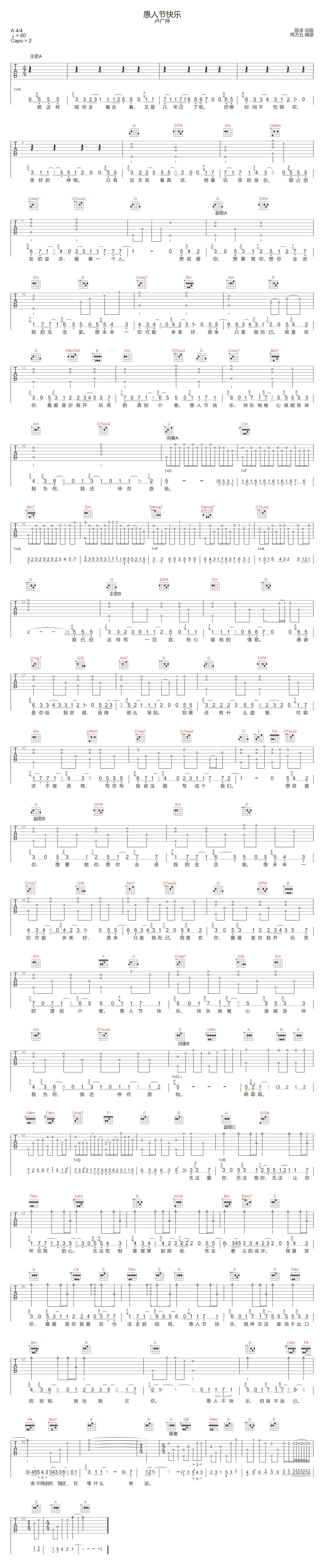 愚人节快乐吉他谱-卢广仲