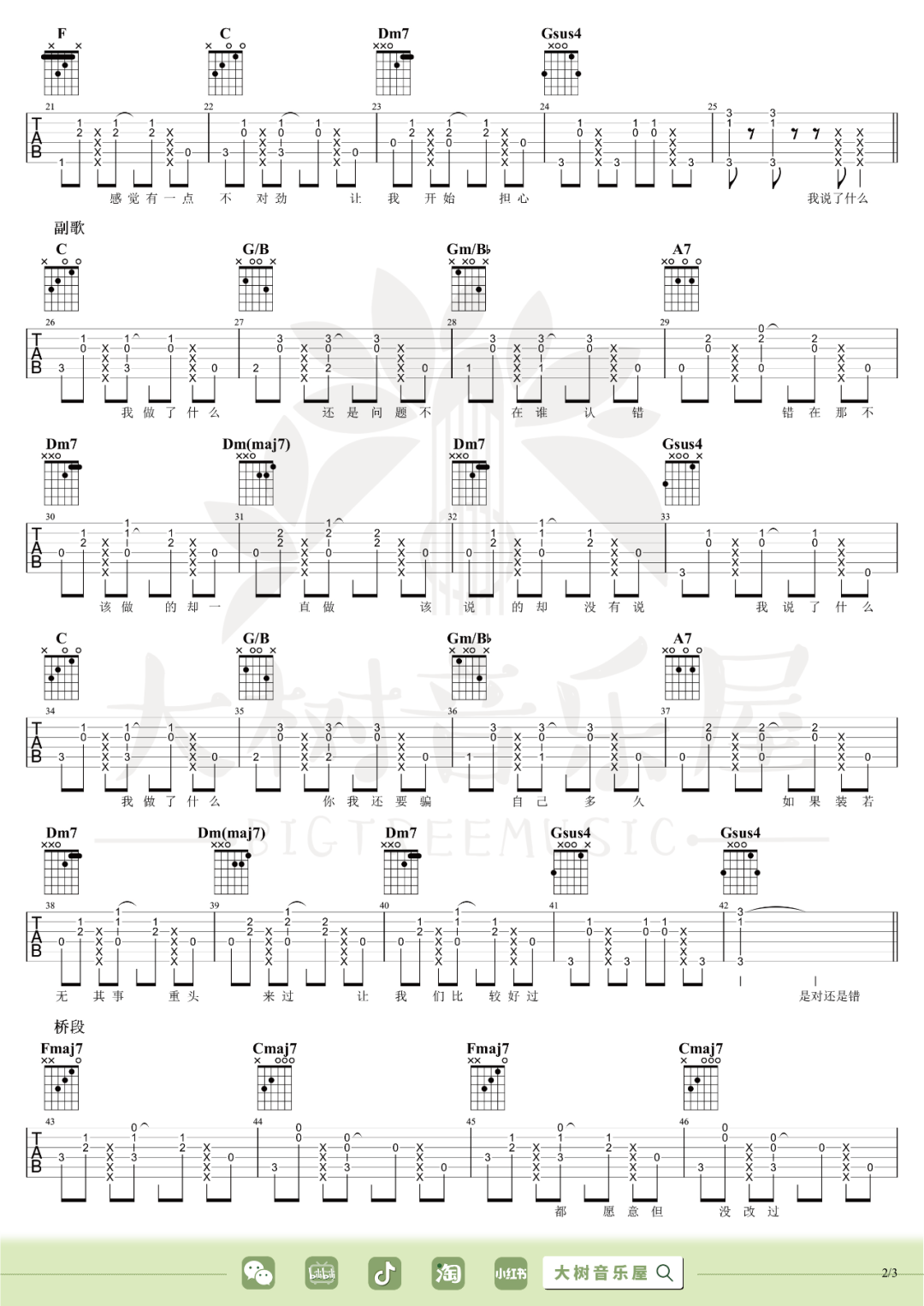 无缘吉他谱2-陶喆