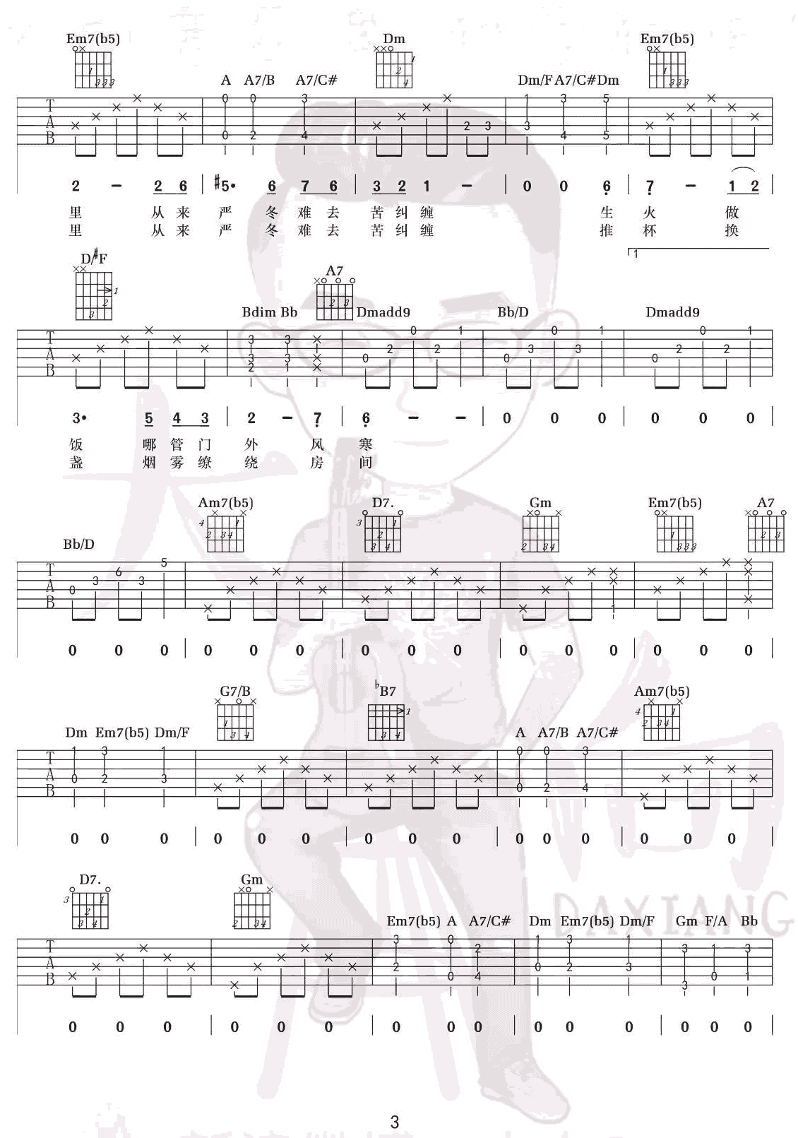 三月的一整月吉他谱3-李健