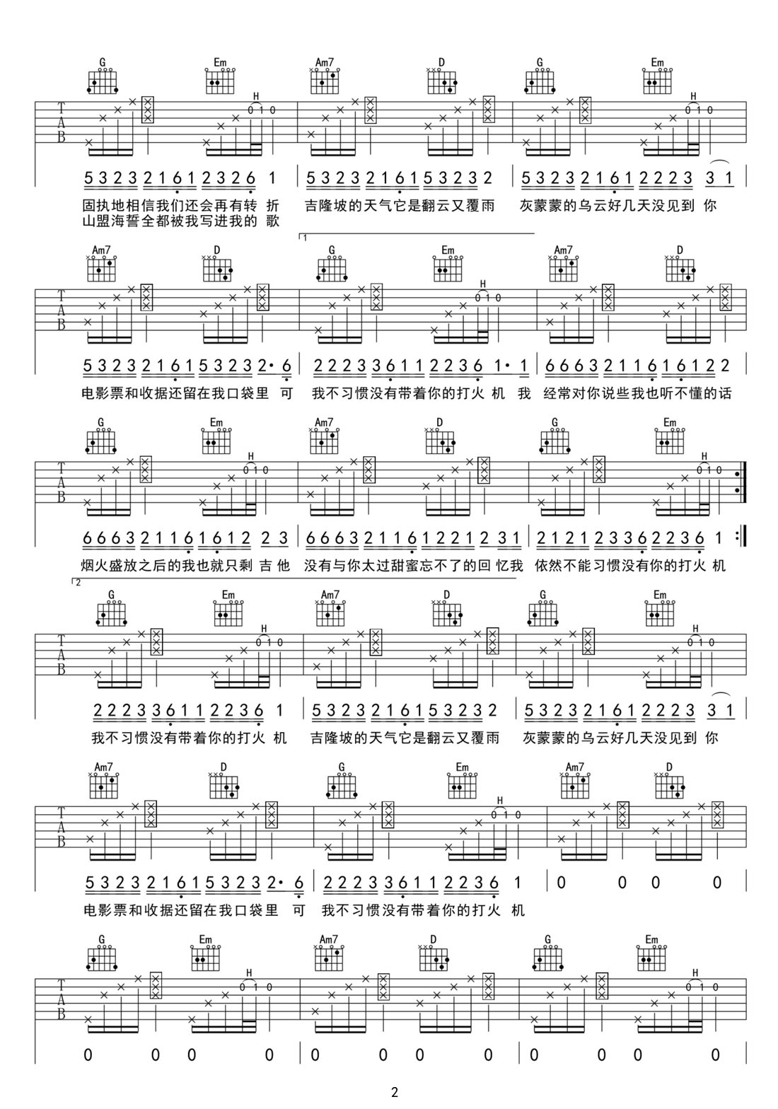 打火机吉他谱2-Penny