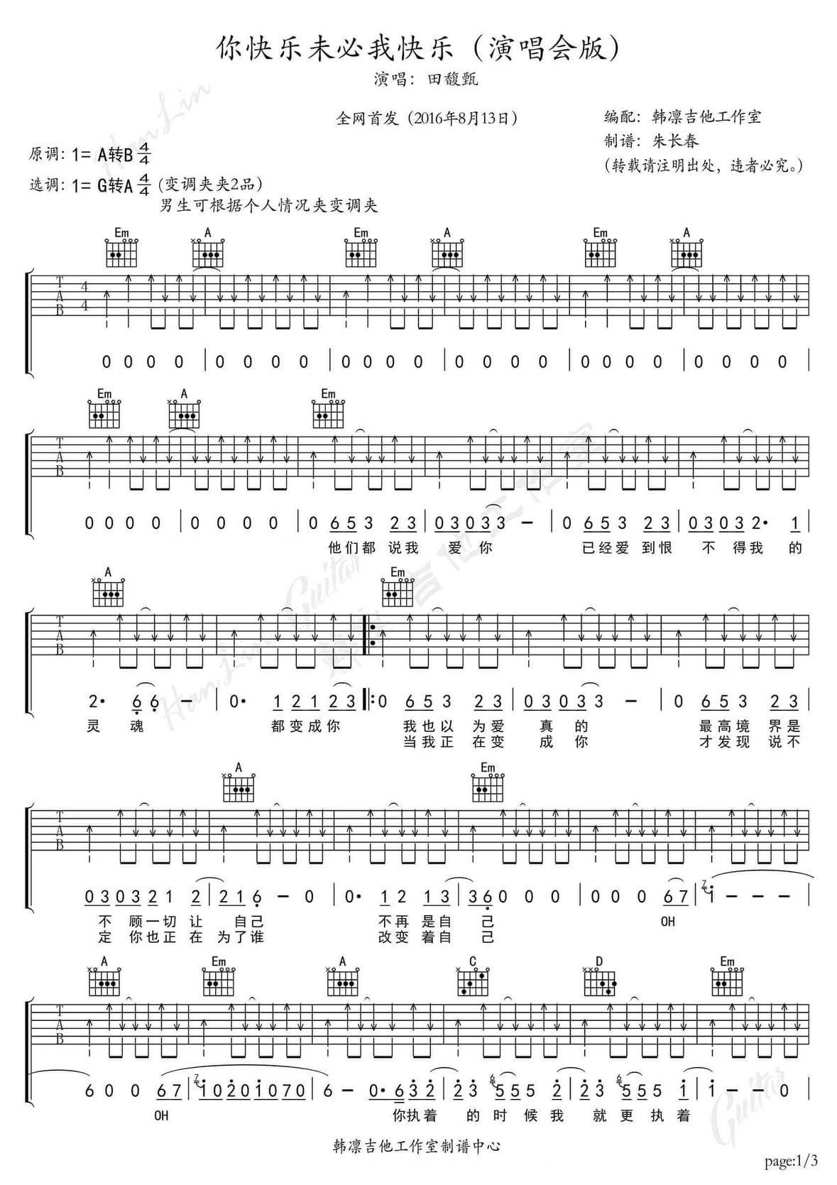 你快乐未必我快乐吉他谱1-田馥甄