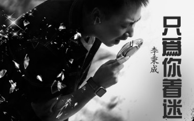 只为你着迷吉他谱_李秉成_G调扫弦版弹唱谱