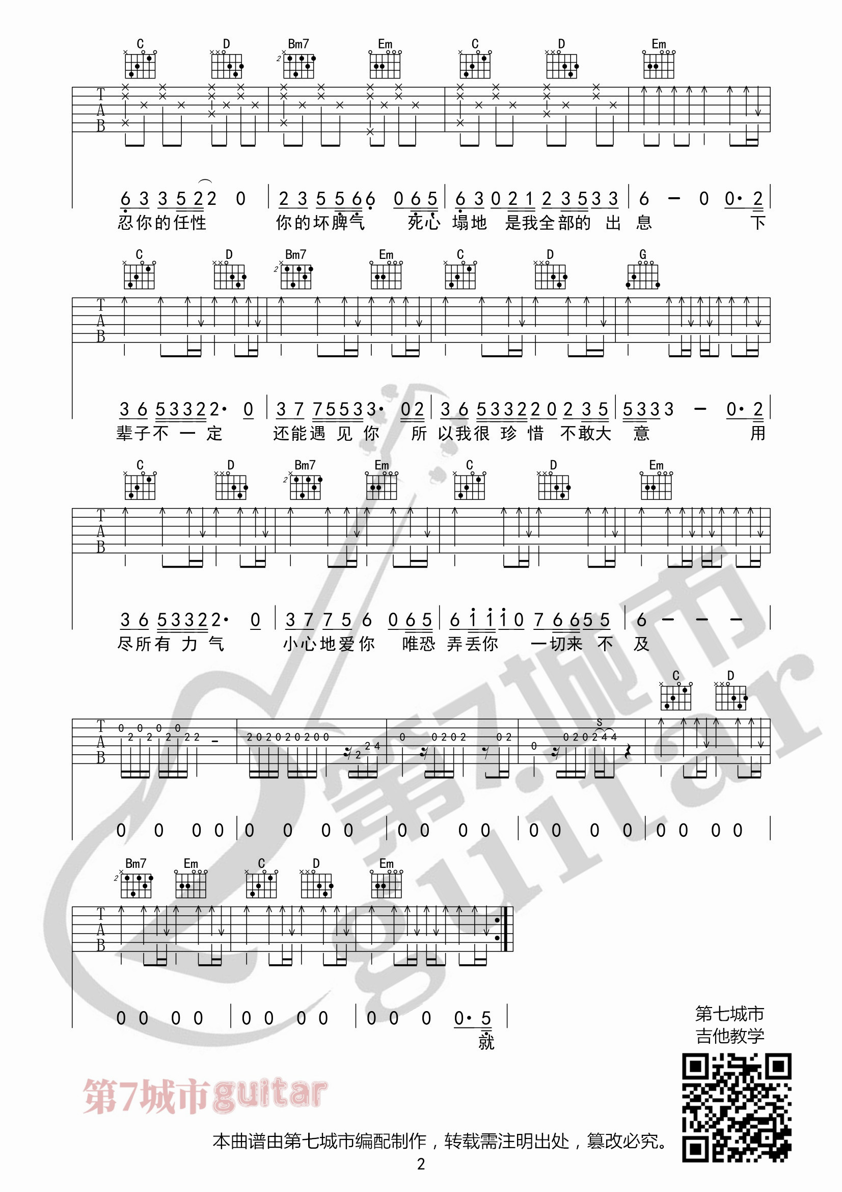 《下辈子不一定还能遇见你》吉他谱G调