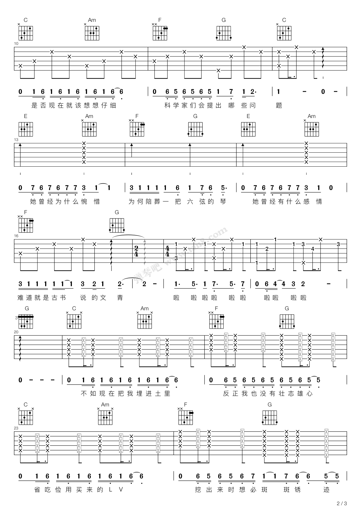 如果现在把我埋进土里吉他谱2-郑湫泓