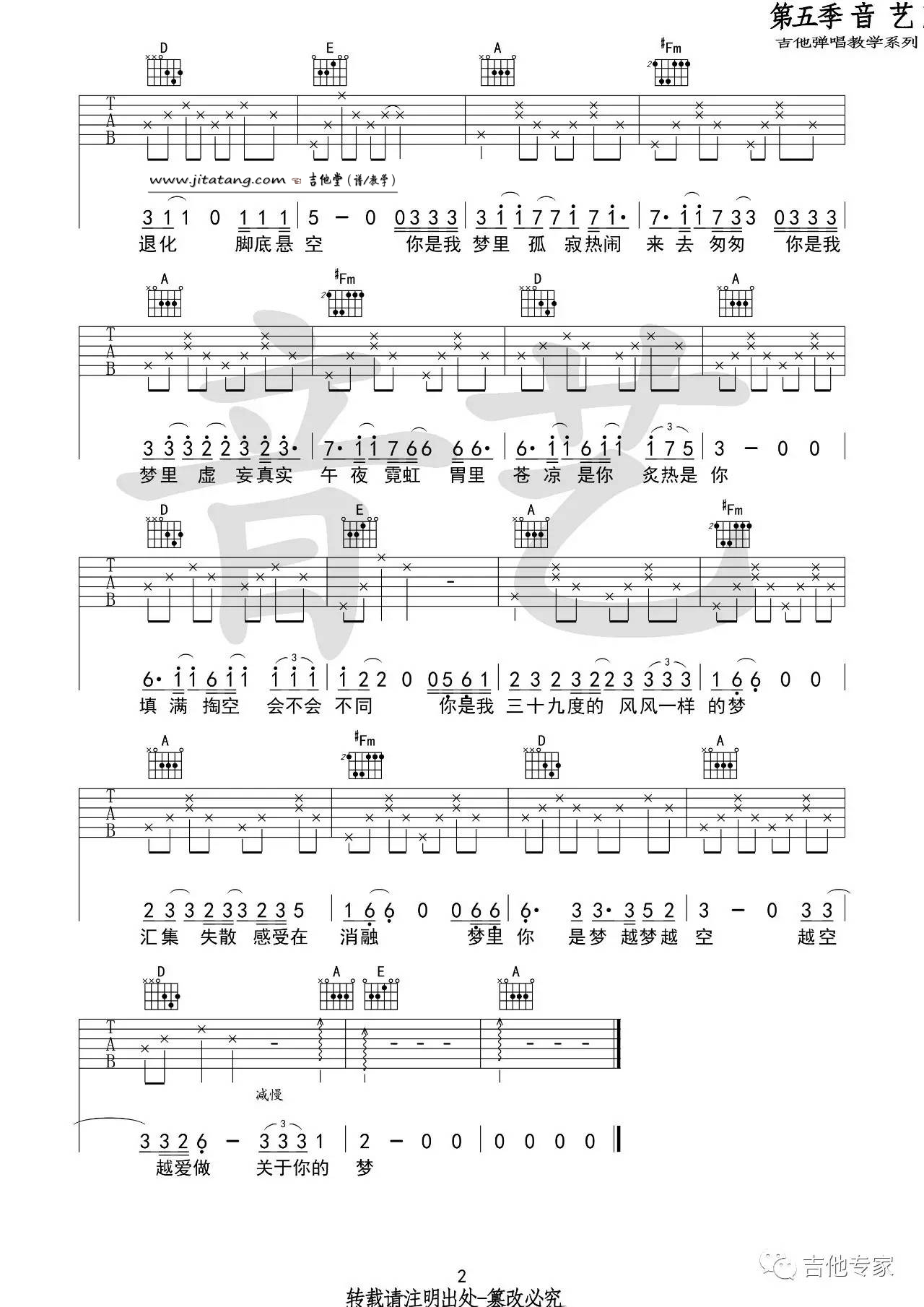 种种吉他谱 A调弹唱谱