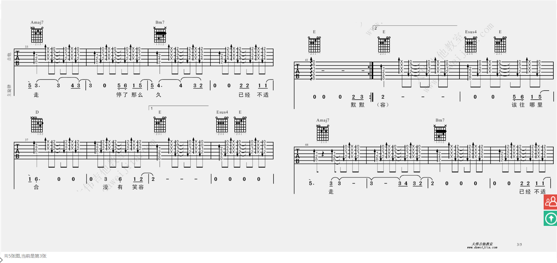 四季天吉他谱-3
