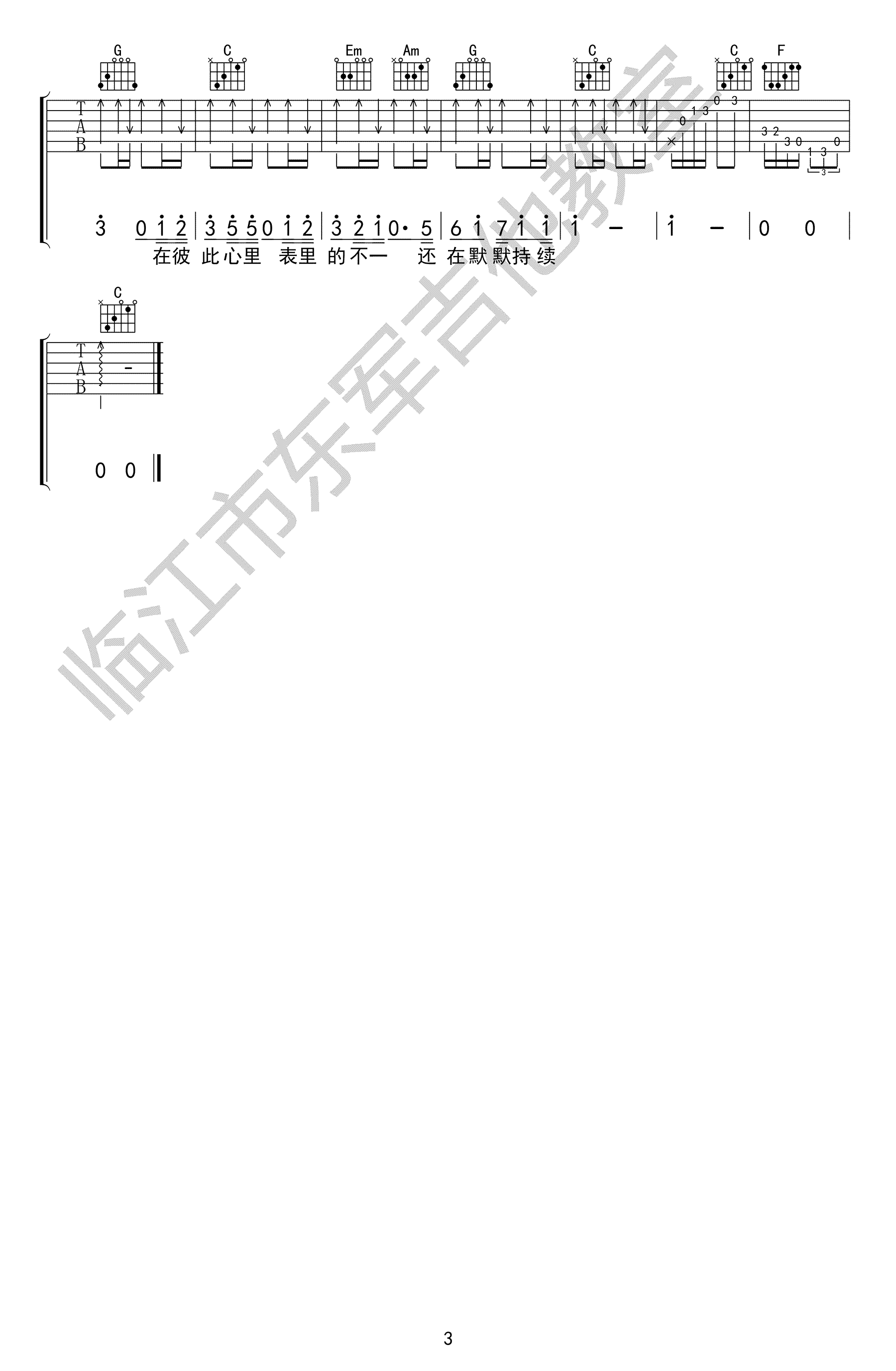 表里不一吉他谱3-夏天Alex