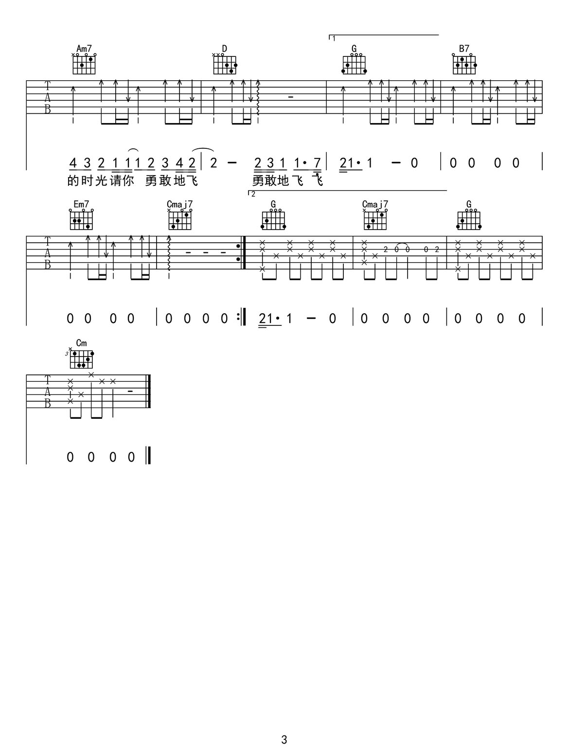 座位吉他谱3-于冬然