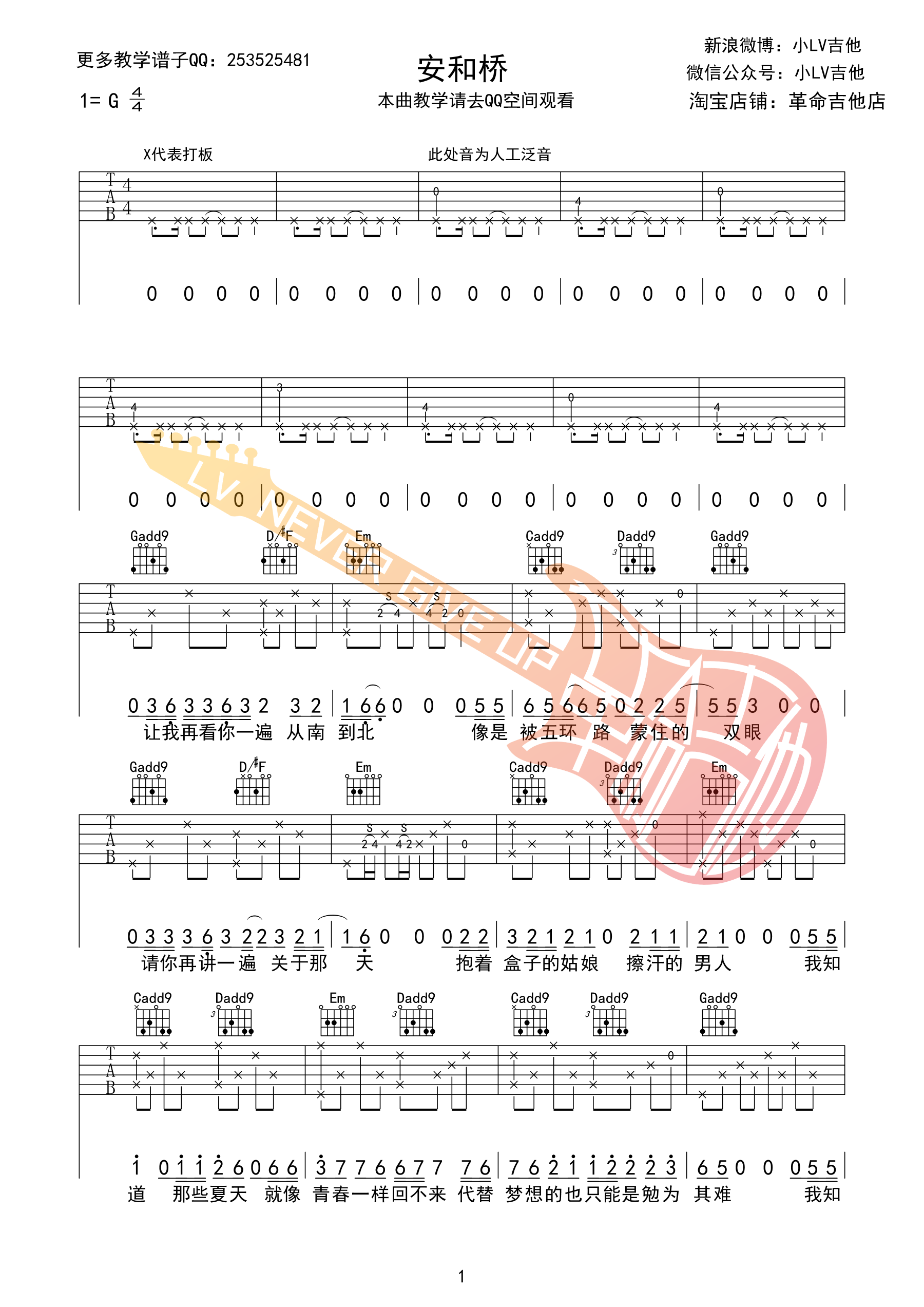 安和桥吉他谱-1