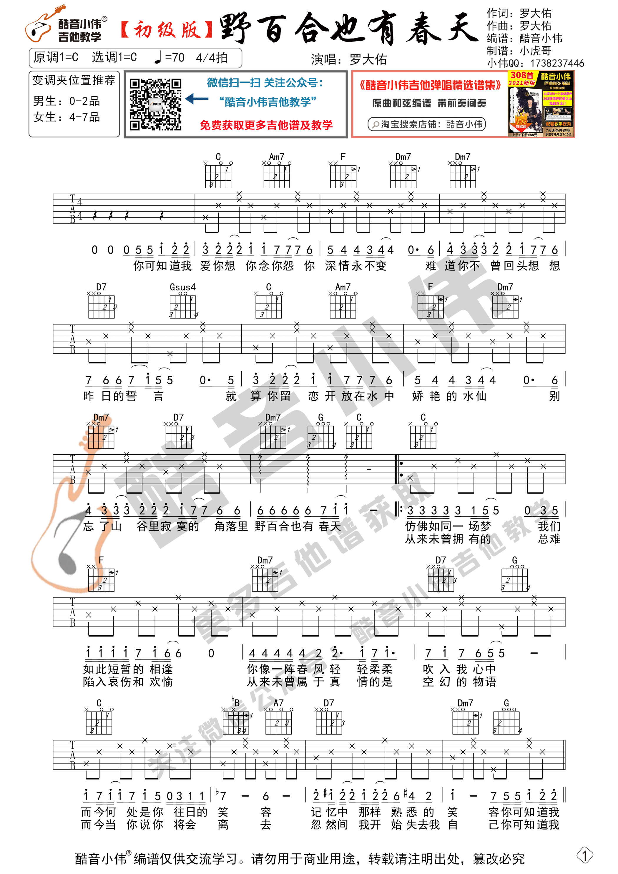 野百合也有春天吉他谱-1