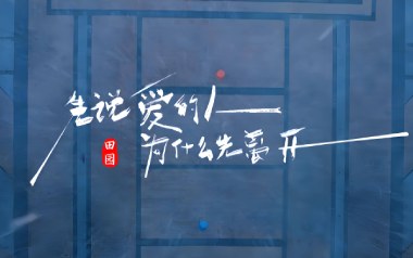 先说爱的人为什么先离开吉他谱_田园_C调弹唱谱