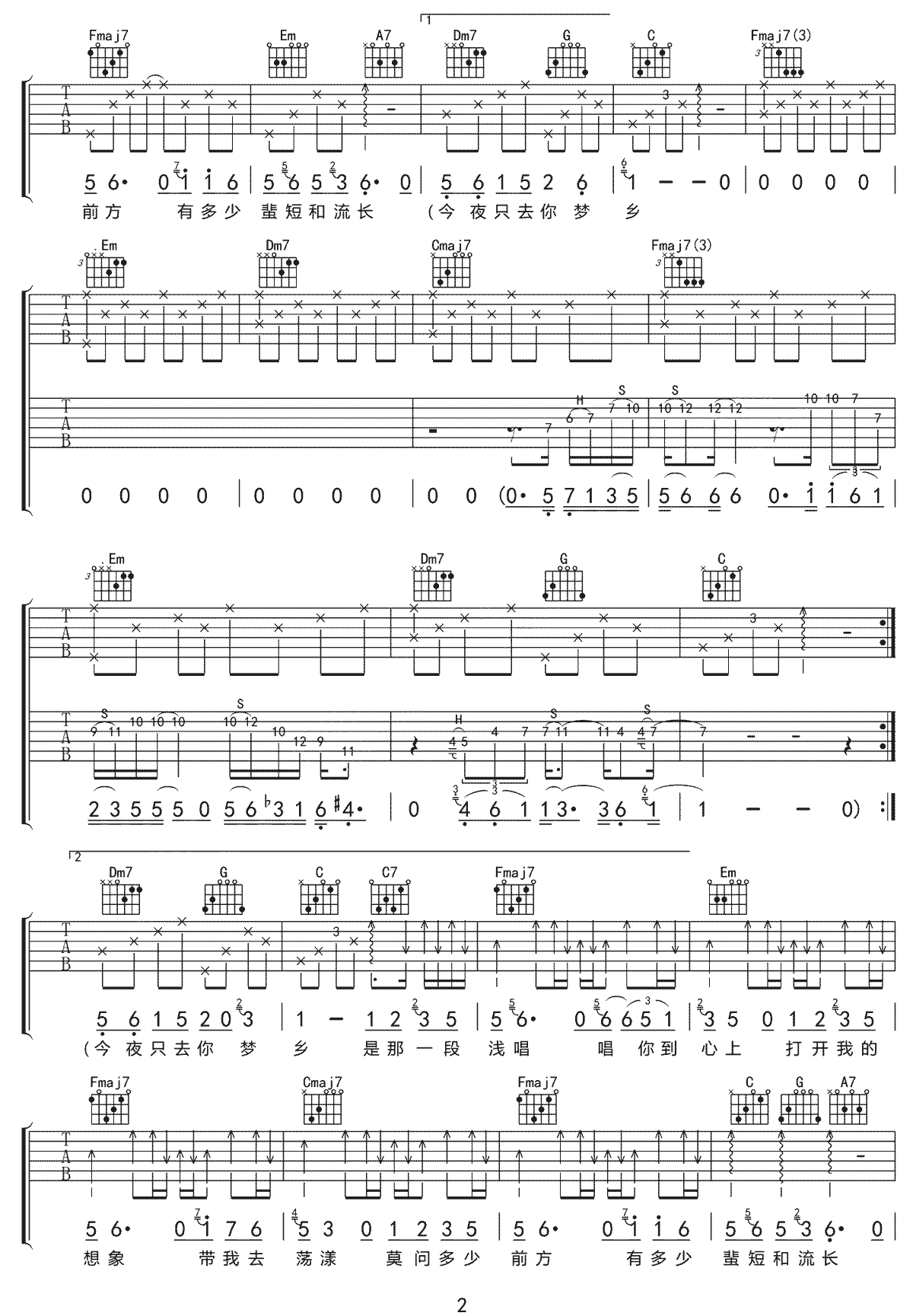 此时的月光吉他谱2-王艺洁