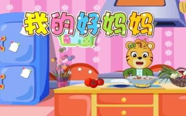 我的好妈妈吉他谱_贝乐虎_C调指法弹唱谱