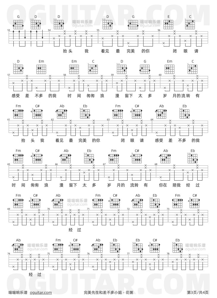完美先生和差不多小姐吉他谱3-花粥