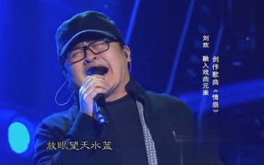 情怨吉他谱_刘欢_情怨G调指法弹唱谱