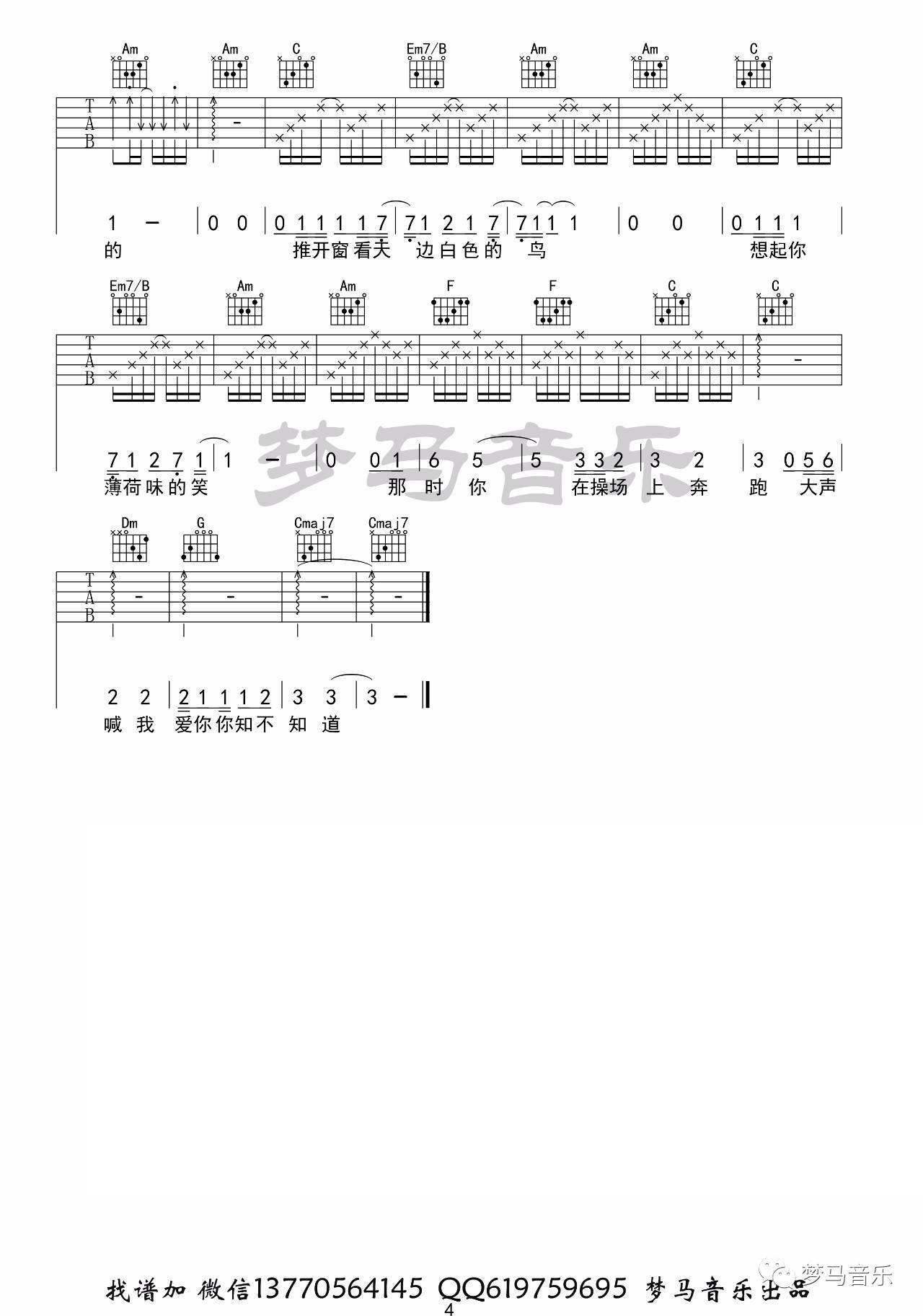 我们都是好孩子吉他谱4-王筝