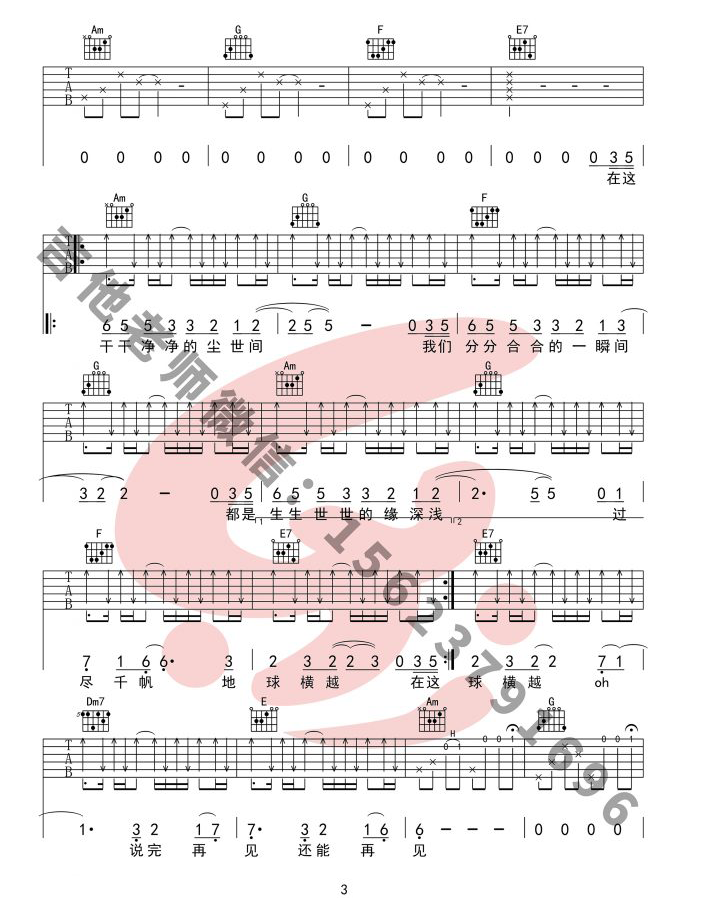 过尽千帆吉他谱3-周深