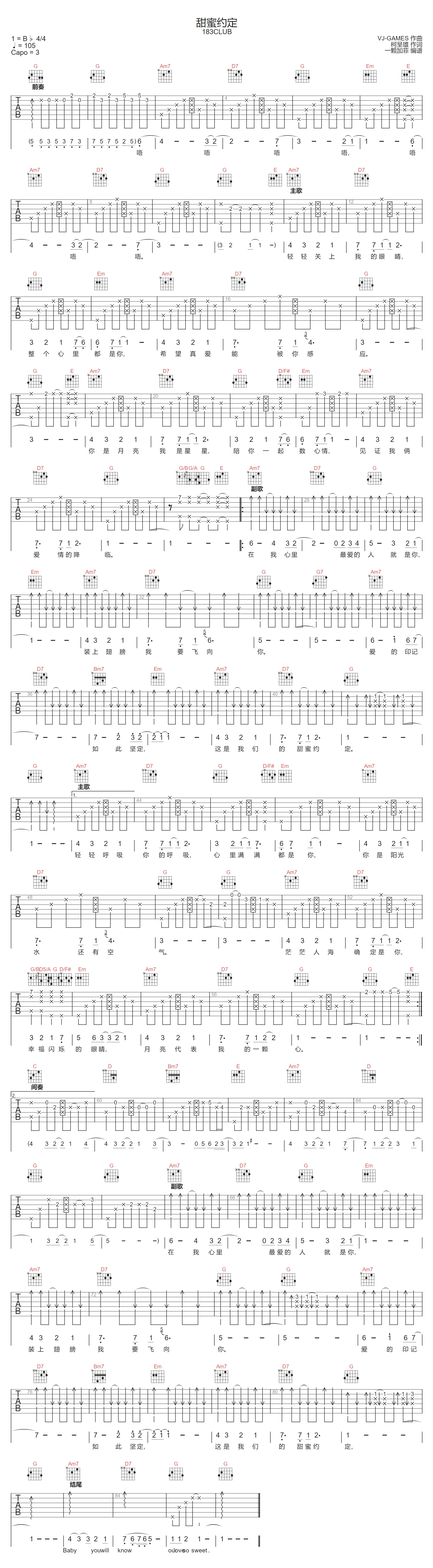 甜蜜约定吉他谱-183CLUB