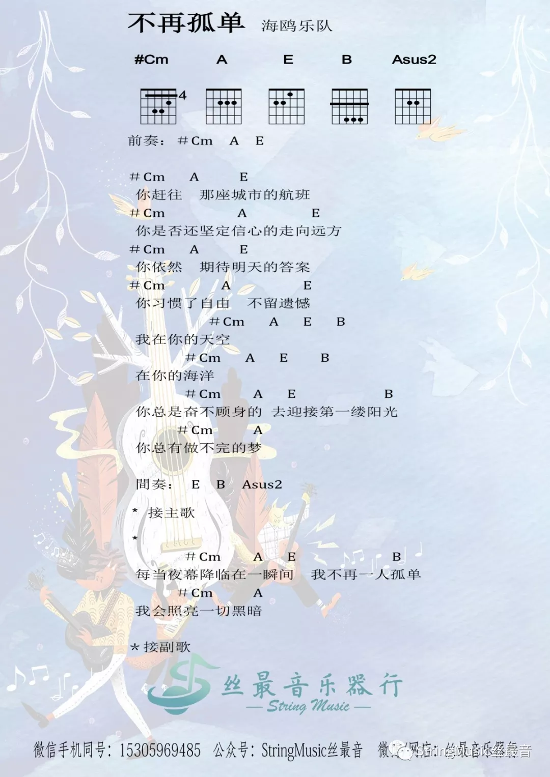 不再孤单吉他谱-1