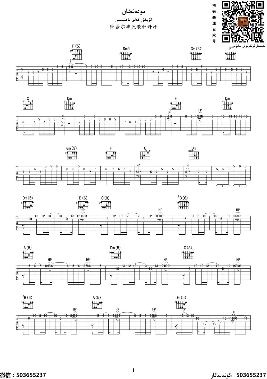 牡丹汗吉他谱-1