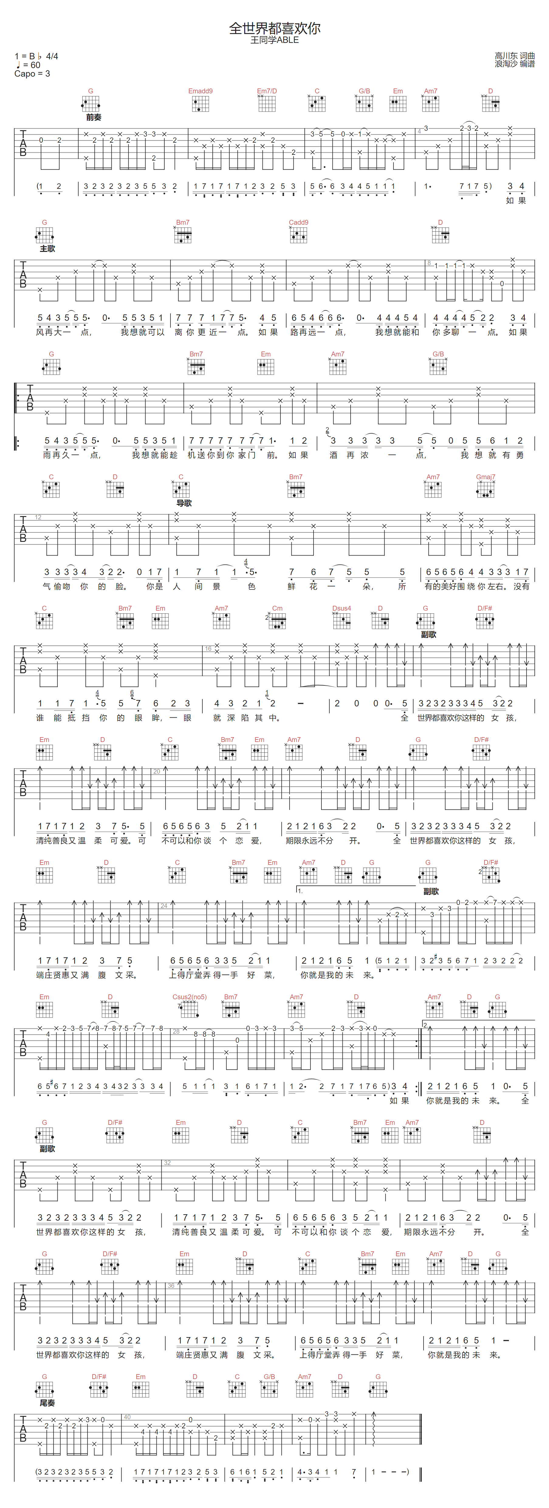 全世界都喜欢你吉他谱-王同学ABLE