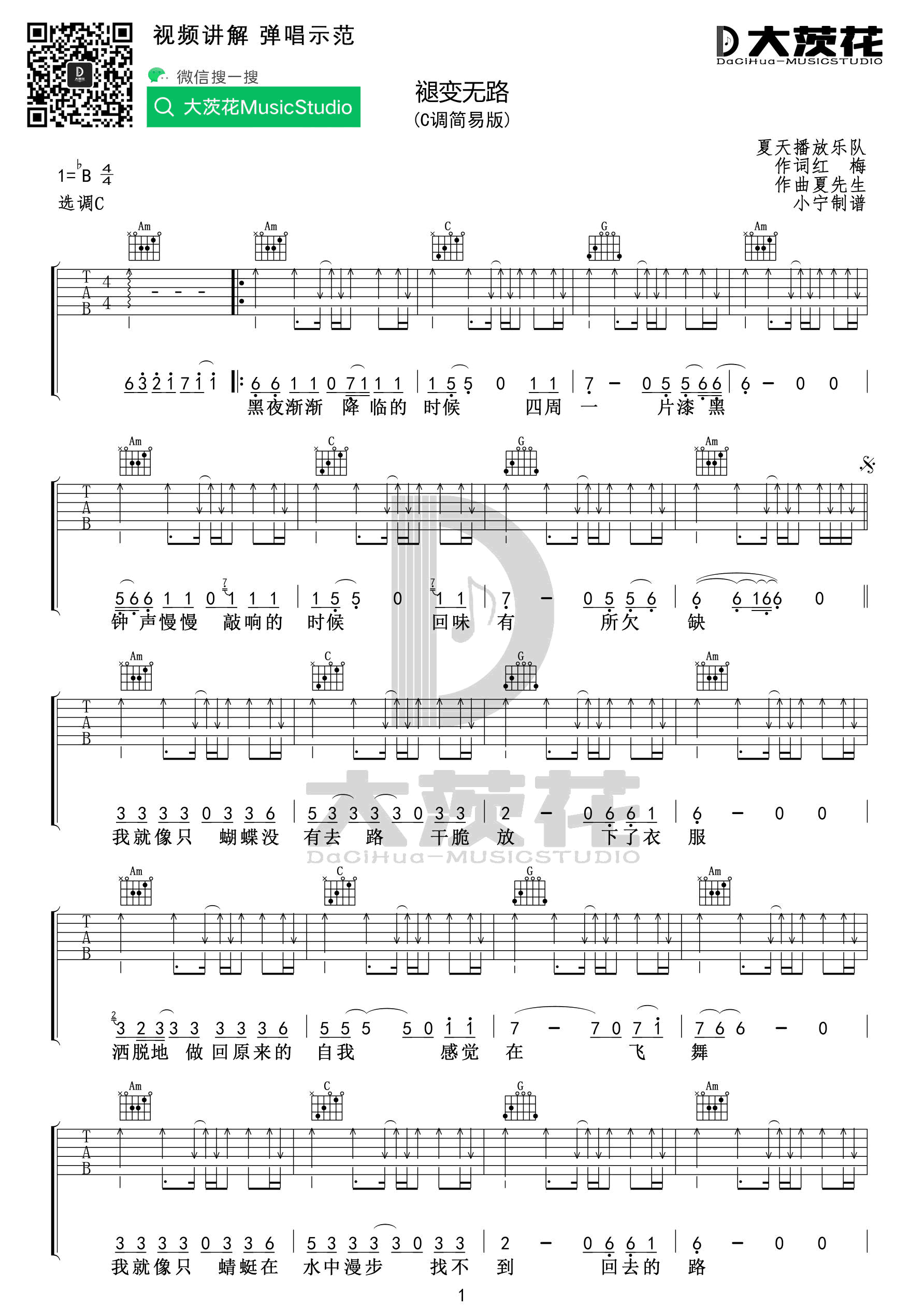 褪变无路吉他谱-1