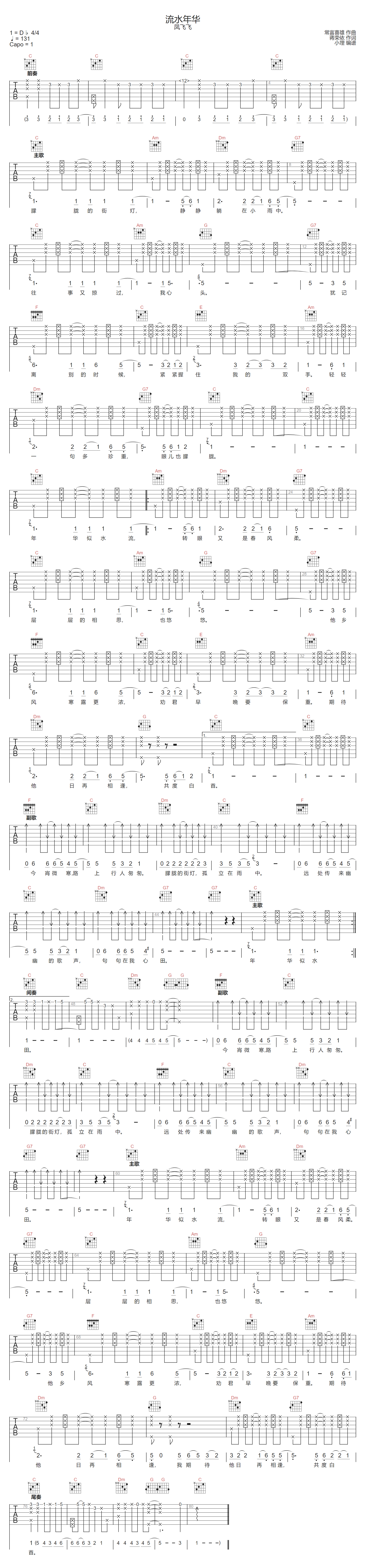 流水年华吉他谱-凤飞飞