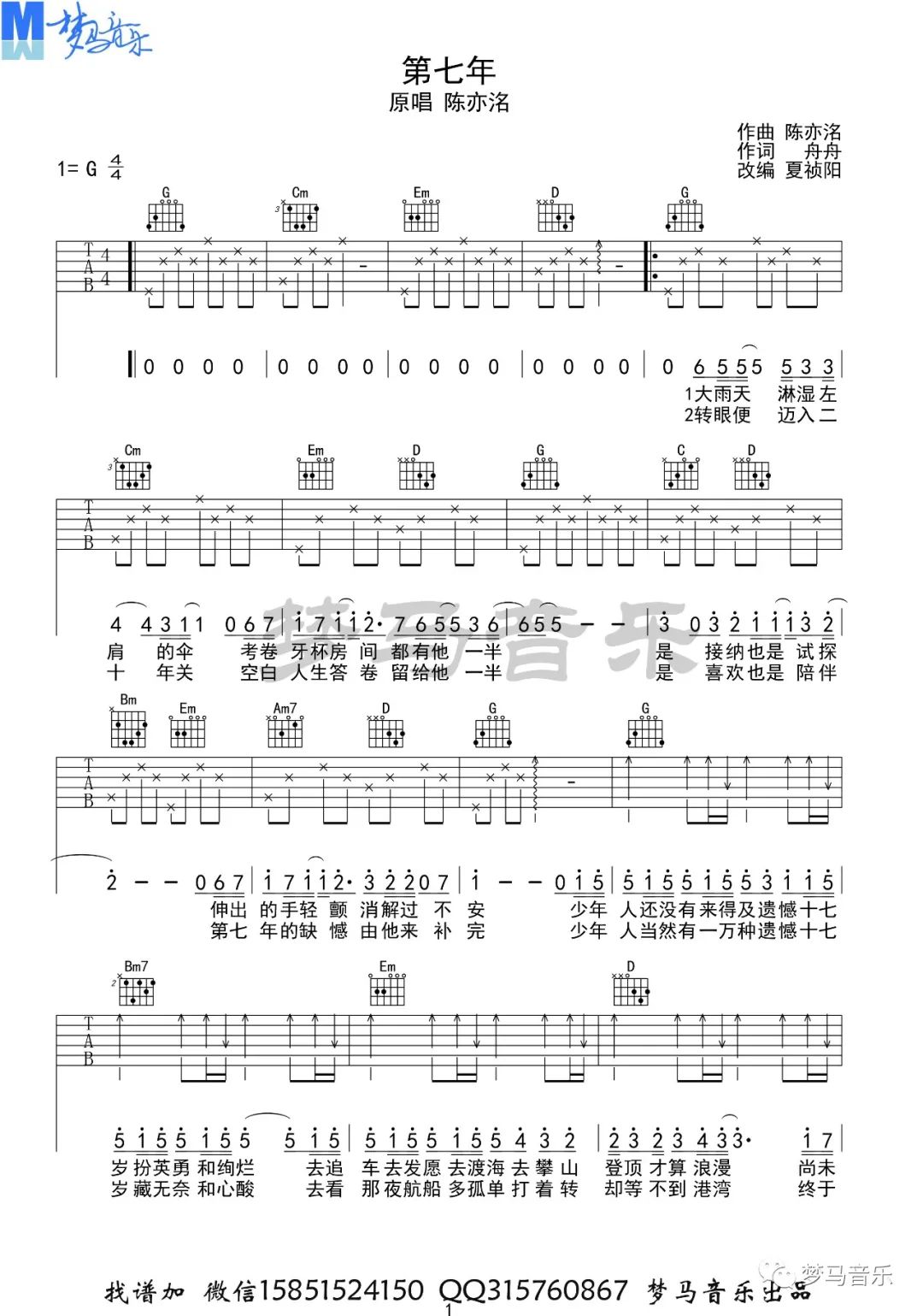 第七年吉他谱1-陈亦洺