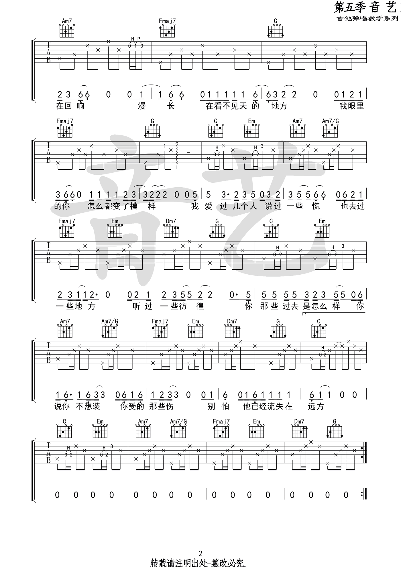 七月的南方吉他谱2-莫倪