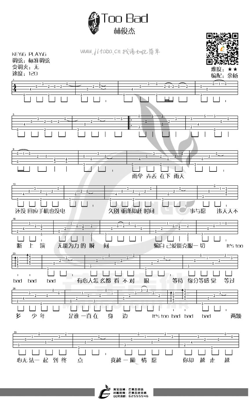 too bad吉他谱-1