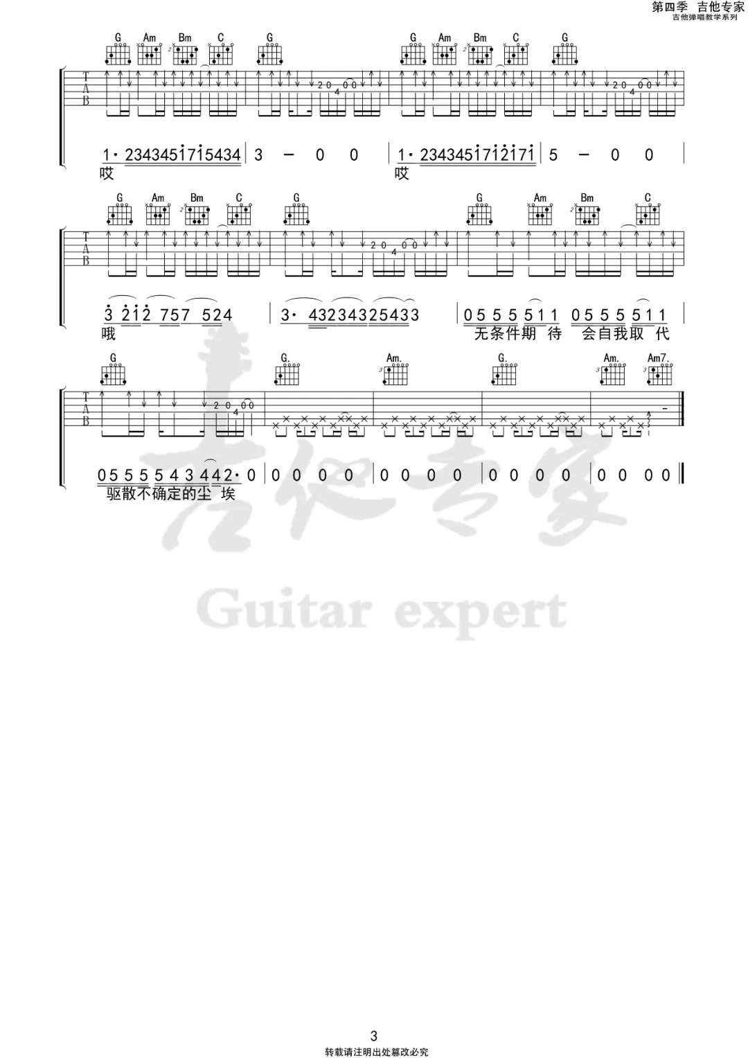 Leo吉他谱3-沈以诚