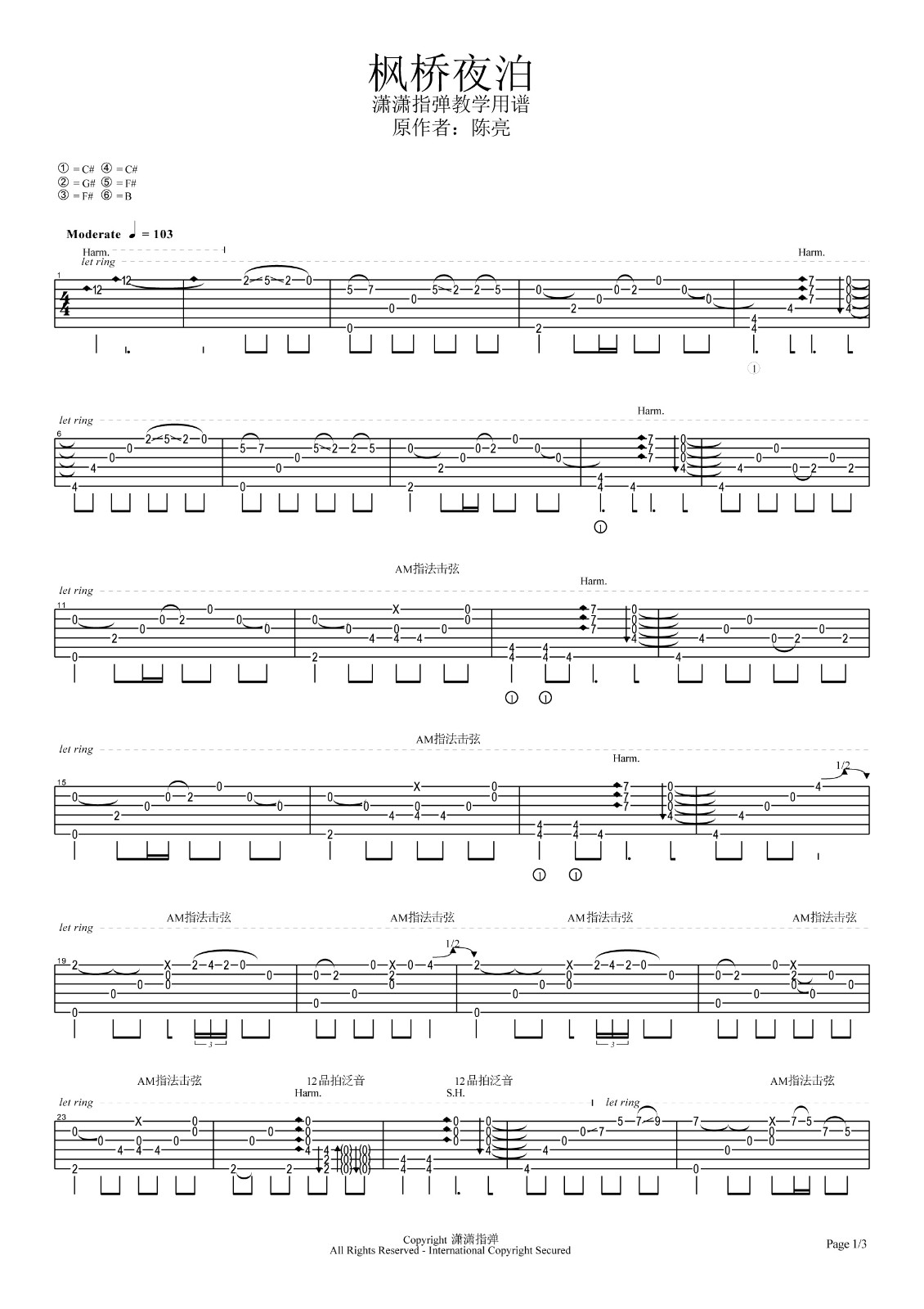 枫桥夜泊吉他谱-1
