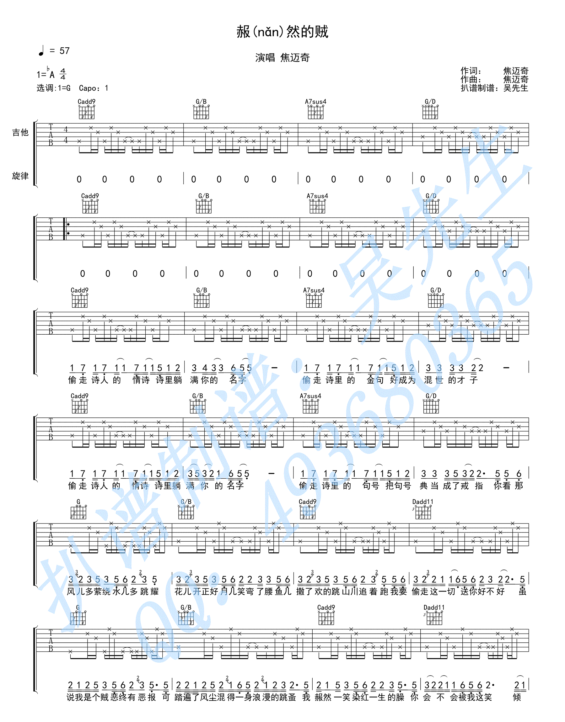 赧然的贼吉他谱-1